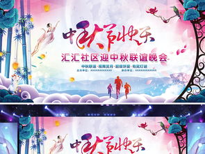 中秋舞台之韵 从设计到精神的升华