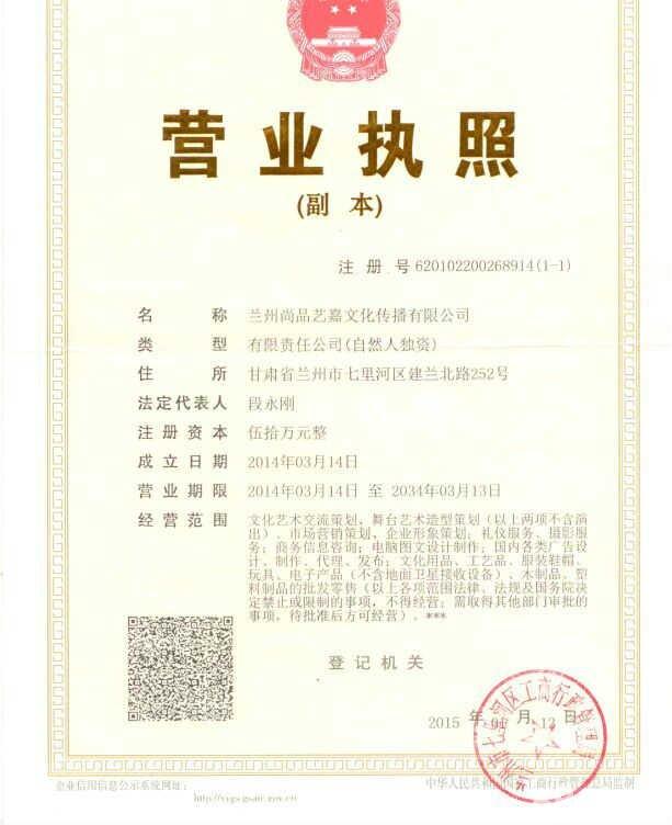 兰州尚品艺嘉文化传播