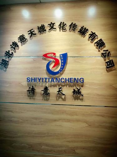 湖北诗意天城文化传媒 以舞台艺术造型策划，绘就一场视觉与灵魂的诗意对话